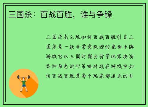 三国杀：百战百胜，谁与争锋
