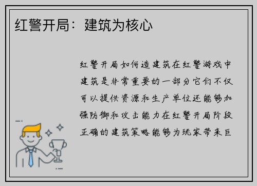 红警开局：建筑为核心
