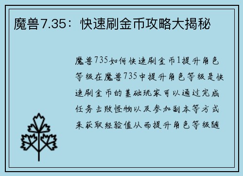 魔兽7.35：快速刷金币攻略大揭秘