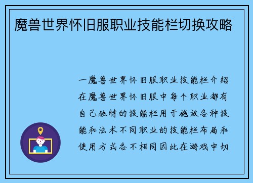 魔兽世界怀旧服职业技能栏切换攻略
