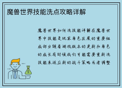 魔兽世界技能洗点攻略详解