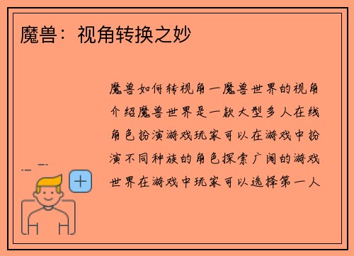 魔兽：视角转换之妙