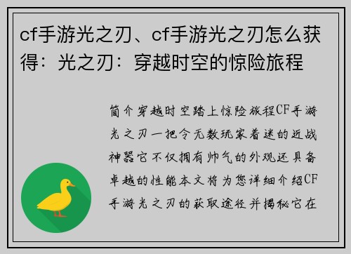cf手游光之刃、cf手游光之刃怎么获得：光之刃：穿越时空的惊险旅程