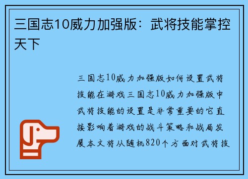 三国志10威力加强版：武将技能掌控天下
