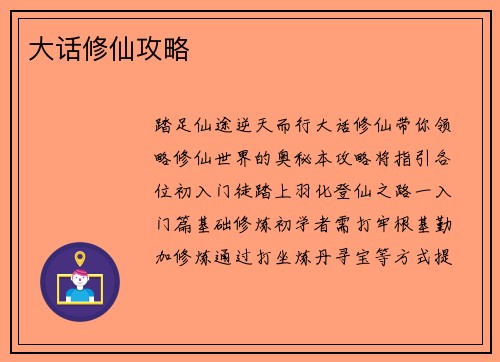 大话修仙攻略