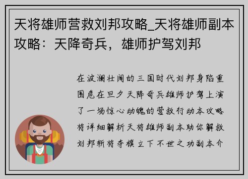 天将雄师营救刘邦攻略_天将雄师副本攻略：天降奇兵，雄师护驾刘邦