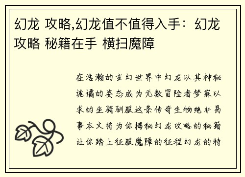 幻龙 攻略,幻龙值不值得入手：幻龙攻略 秘籍在手 横扫魔障