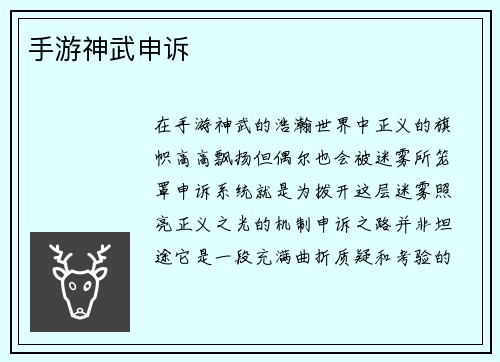 手游神武申诉
