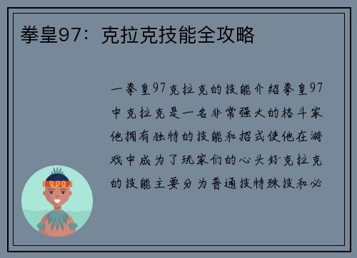 拳皇97：克拉克技能全攻略