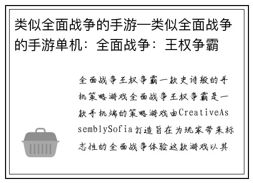 类似全面战争的手游—类似全面战争的手游单机：全面战争：王权争霸
