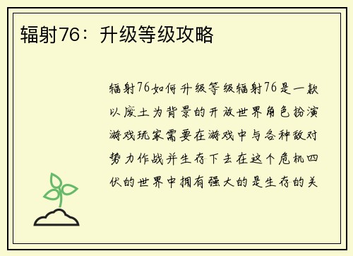 辐射76：升级等级攻略