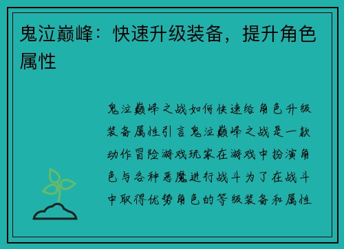 鬼泣巅峰：快速升级装备，提升角色属性
