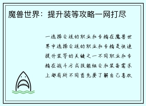 魔兽世界：提升装等攻略一网打尽