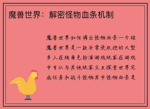 魔兽世界：解密怪物血条机制