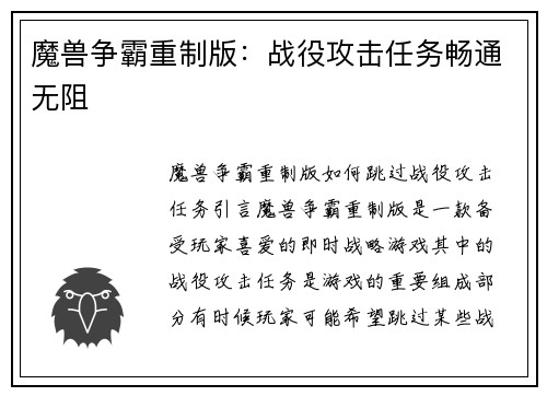 魔兽争霸重制版：战役攻击任务畅通无阻