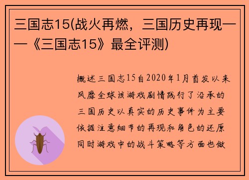 三国志15(战火再燃，三国历史再现——《三国志15》最全评测)