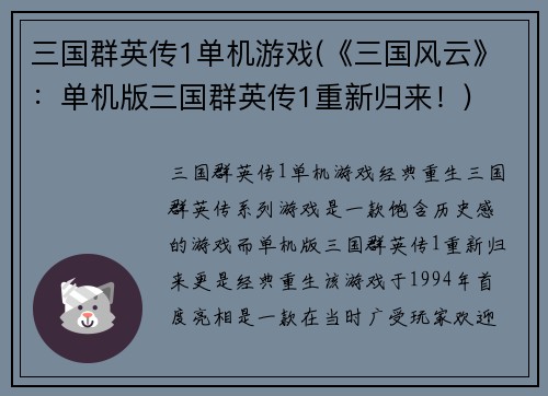 三国群英传1单机游戏(《三国风云》：单机版三国群英传1重新归来！)