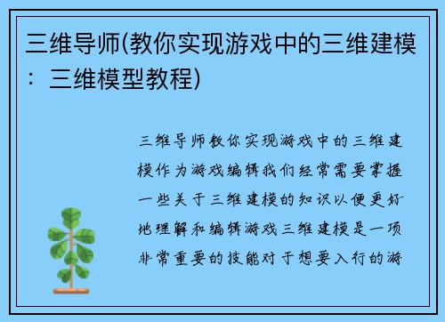 三维导师(教你实现游戏中的三维建模：三维模型教程)