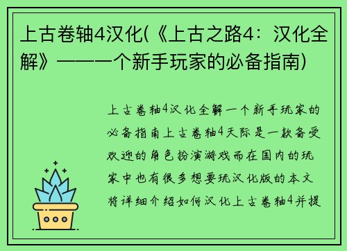 上古卷轴4汉化(《上古之路4：汉化全解》——一个新手玩家的必备指南)