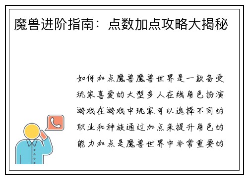 魔兽进阶指南：点数加点攻略大揭秘