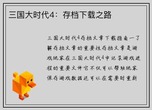 三国大时代4：存档下载之路